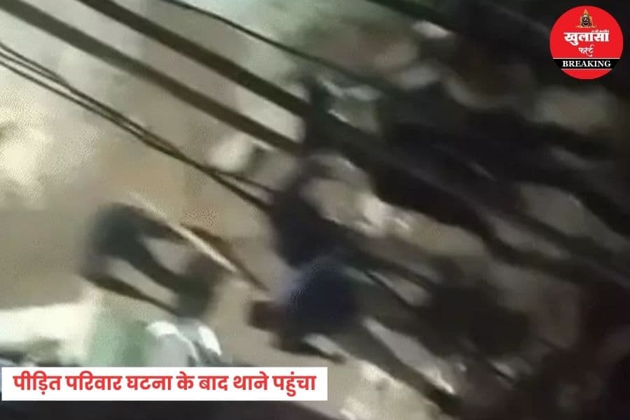 धारदार हथियारों से लैस होकर आए और फैलाया ऐसा आतंक