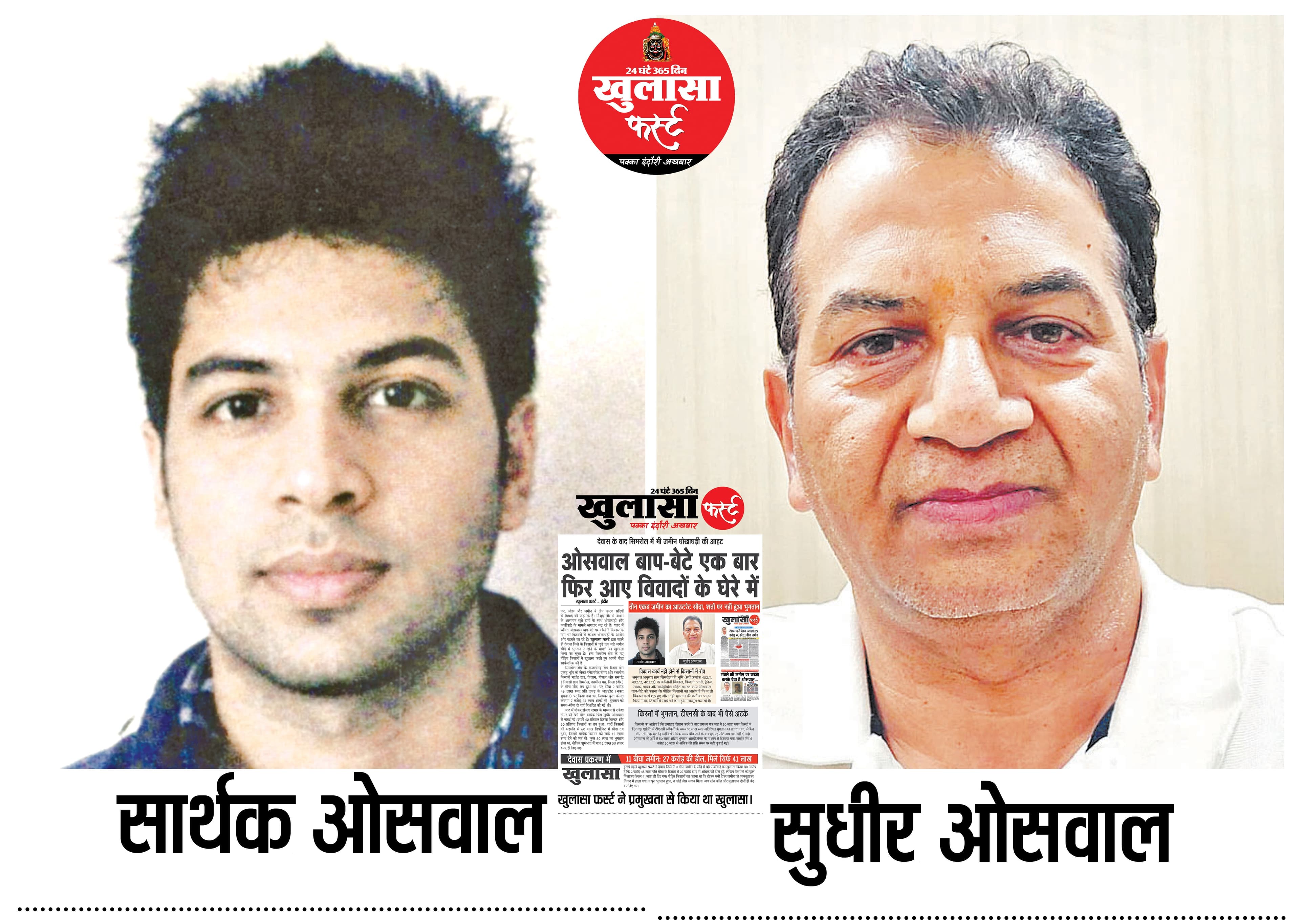 पैसा टोंग्या का, डील बेटे के नाम की ओसवाल ने
