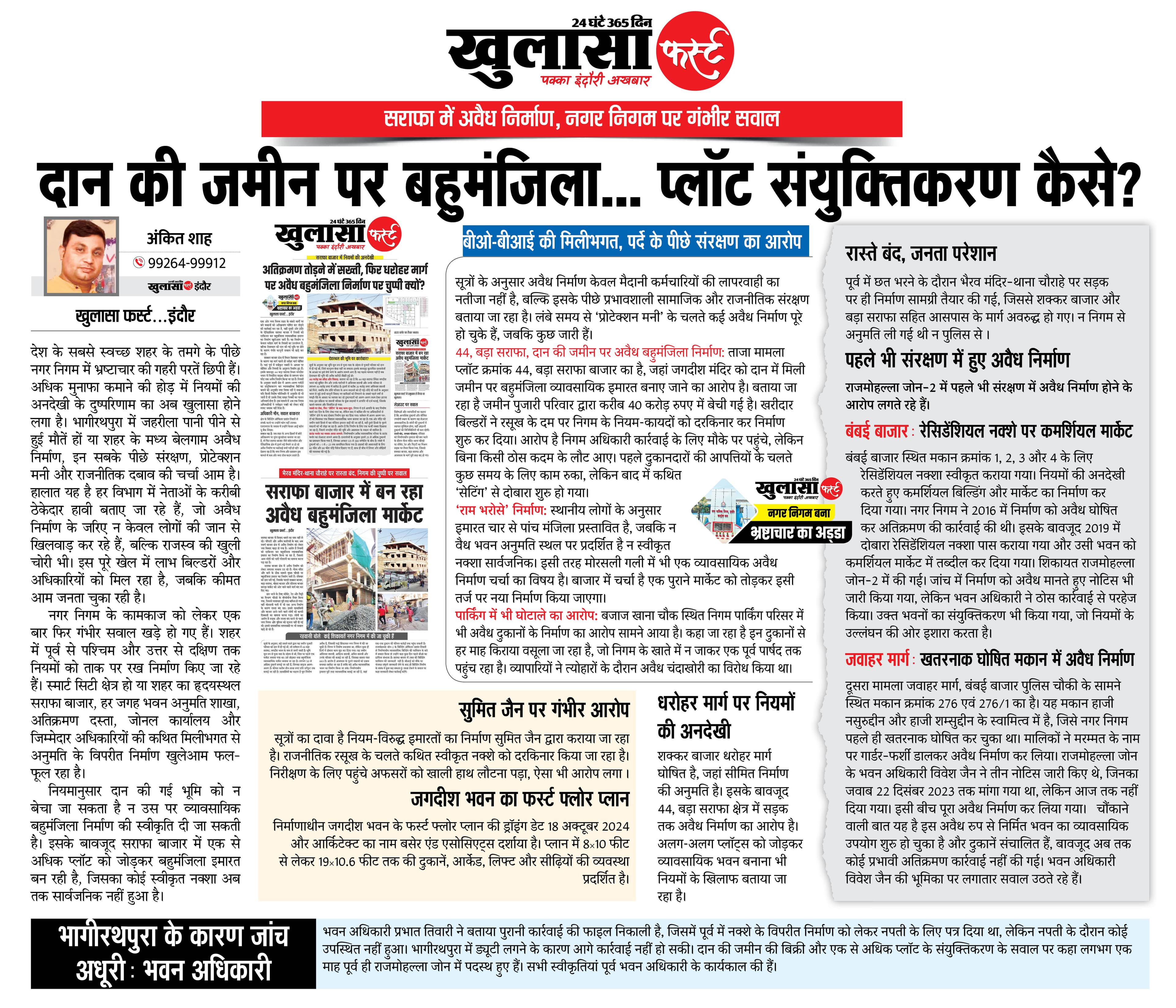 दान की जमीन पर बहुमंजिला प्लॉट संयुक्तिकरण कैसे
