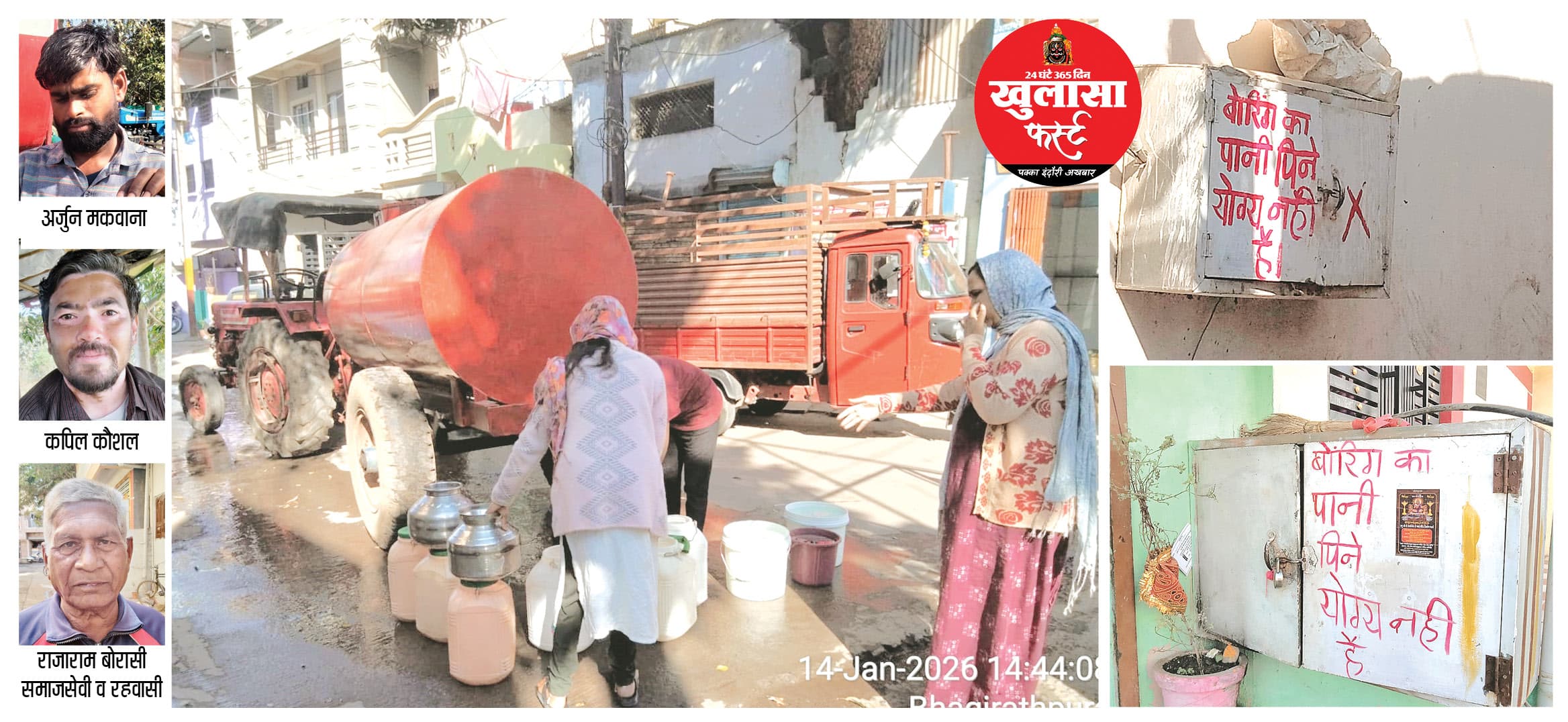 घर-घर पानी पहुंचाने के लिए जुटा अमला