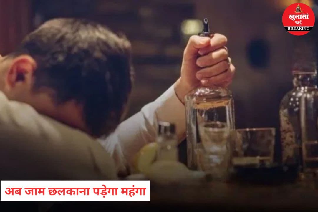 शराब प्रेमियों को झटका