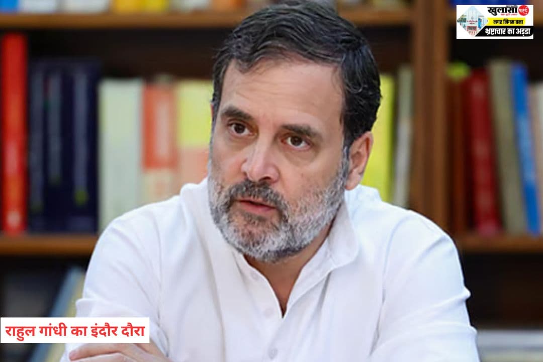 राहुल गांधी का इंदौर दौरा