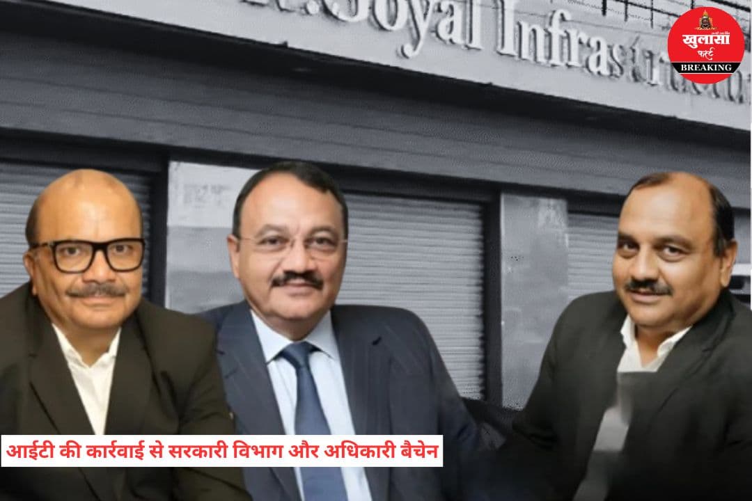 आईटी की बड़ी कार्रवाई