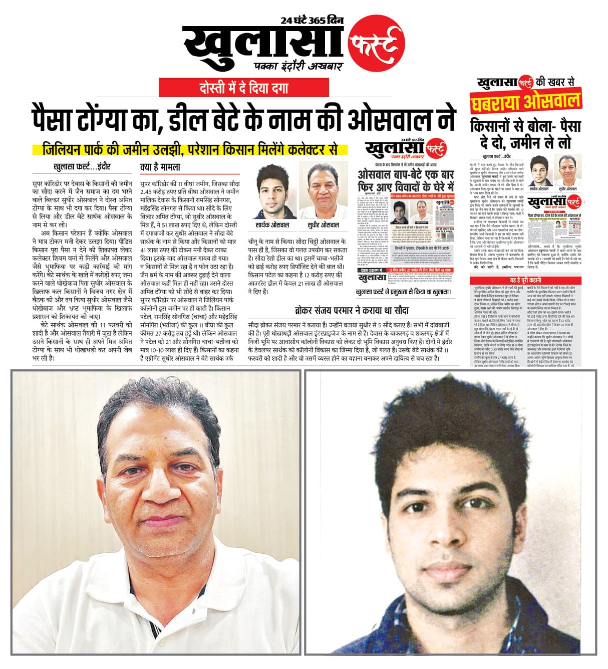 मुफलिसी में साथ देने वाले साढ़ू को लगा दिया 15 करोड़ का चूना