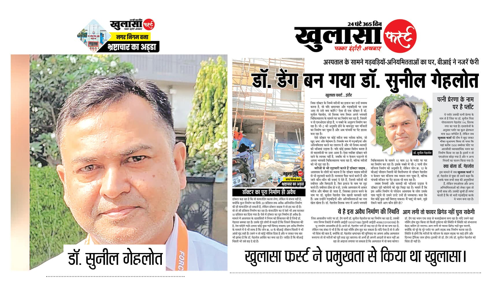 निगम अधिकारी की नाक के नीचे तान रहा अवैध इमारत