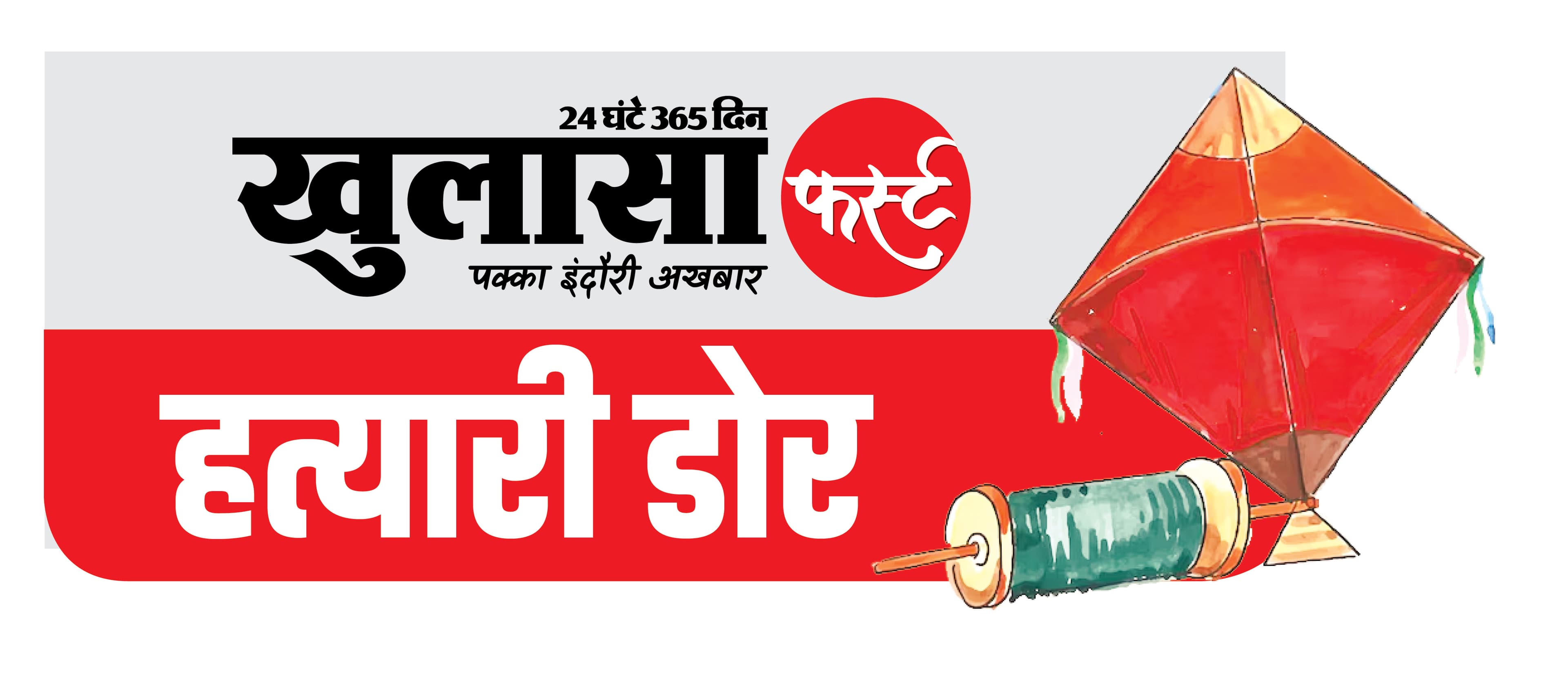 चीनी मांझे पर हाई कोर्ट सख्त, कहा-तस्वीरें देख दिल खून के आंसू रोता है