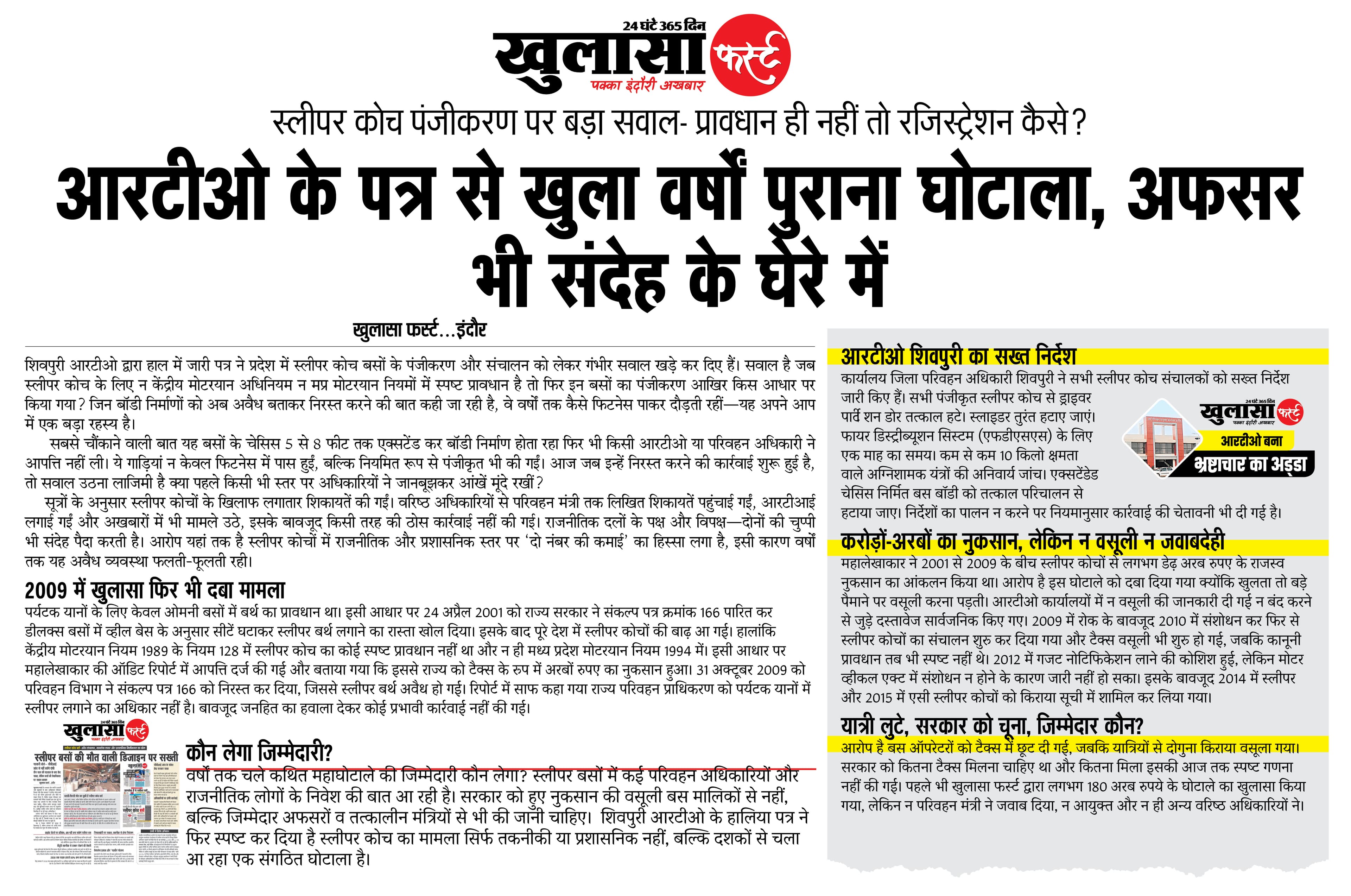 आरटीओ के पत्र से खुला वर्षों पुराना घोटाला
