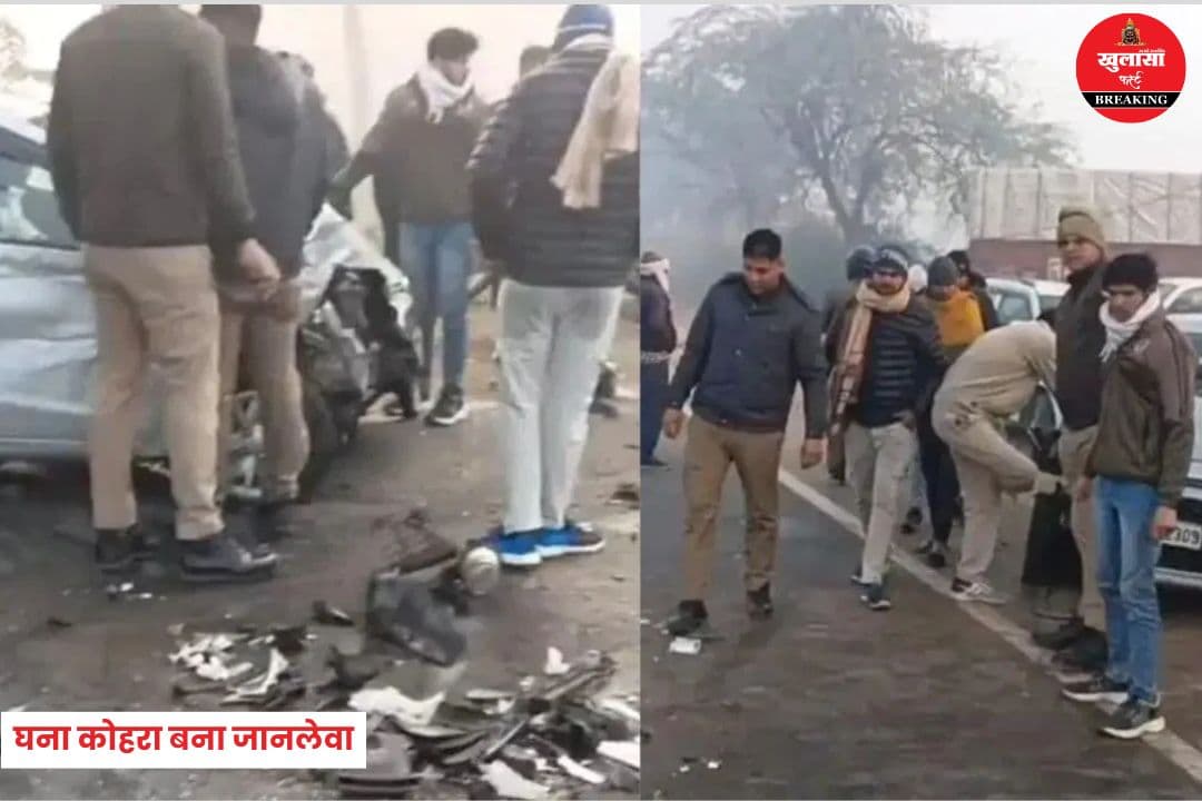 घना कोहरा बना जानलेवा