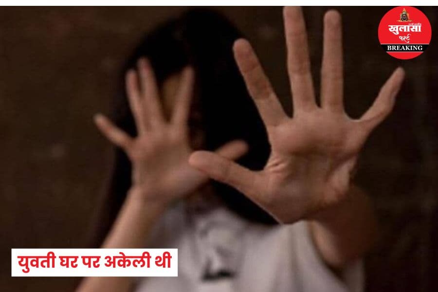 मानसिक रूप से कमजोर युवती के साथ क्या कर दिया