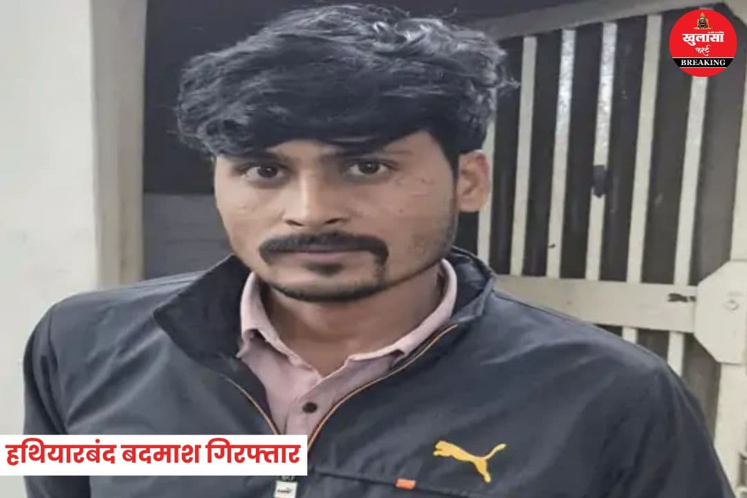 हथियारबंद बदमाश गिरफ्तार