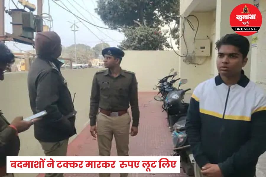 किस भाजपा नेता के बेटे से कितने रुपये लूटे