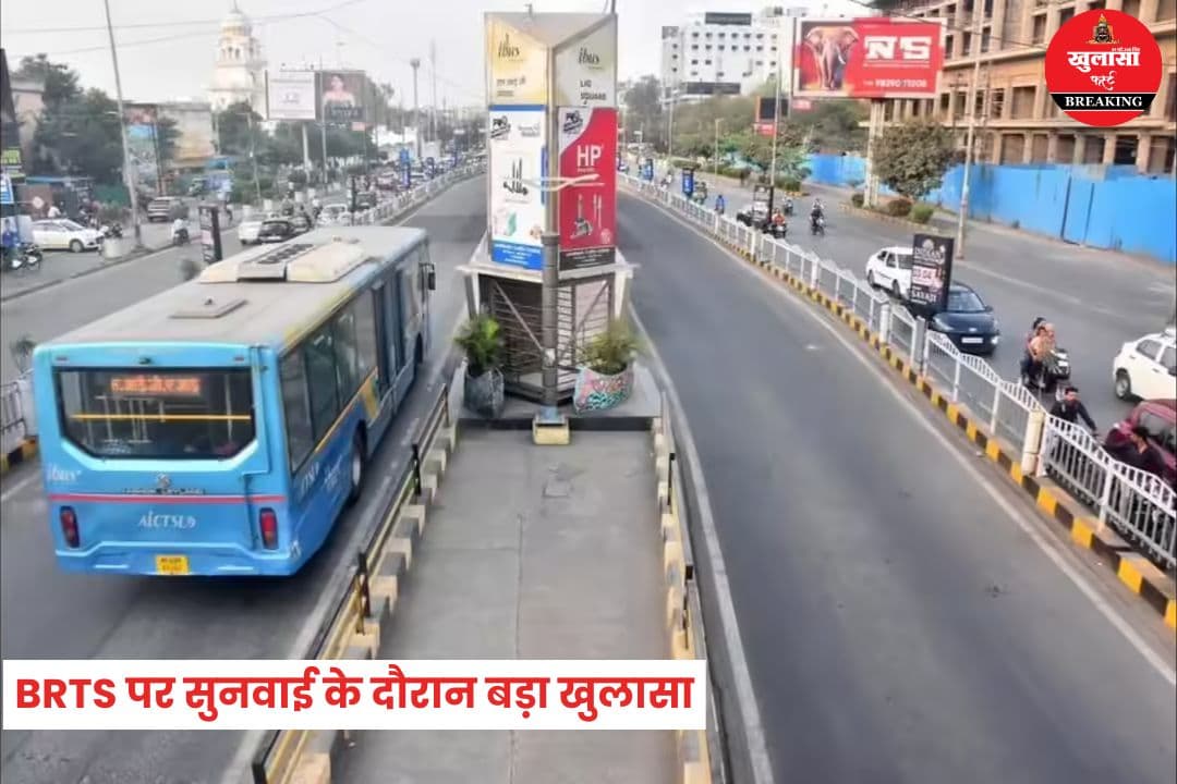 BRTS पर सुनवाई के दौरान बड़ा खुलासा