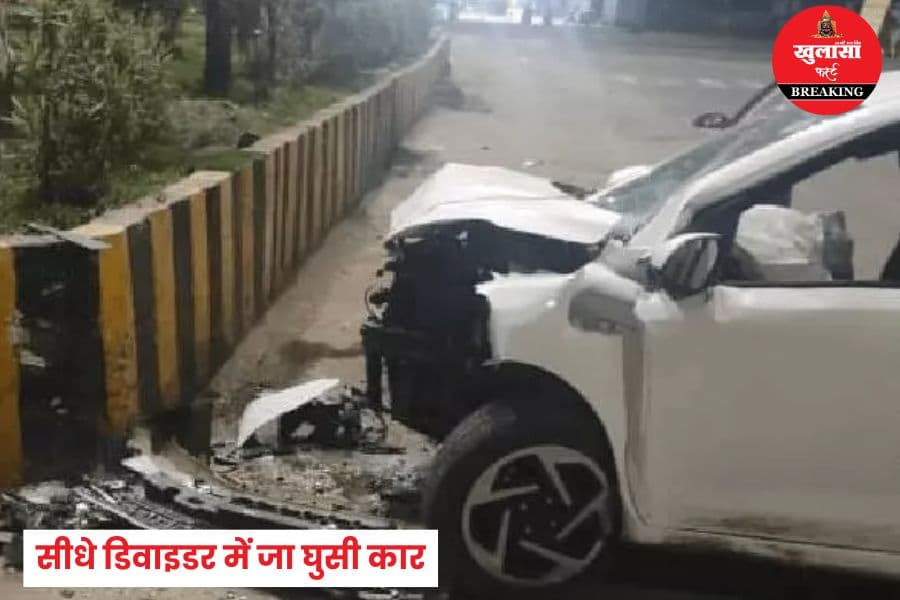 डिवाइडर से कैसे टकरा गई कार