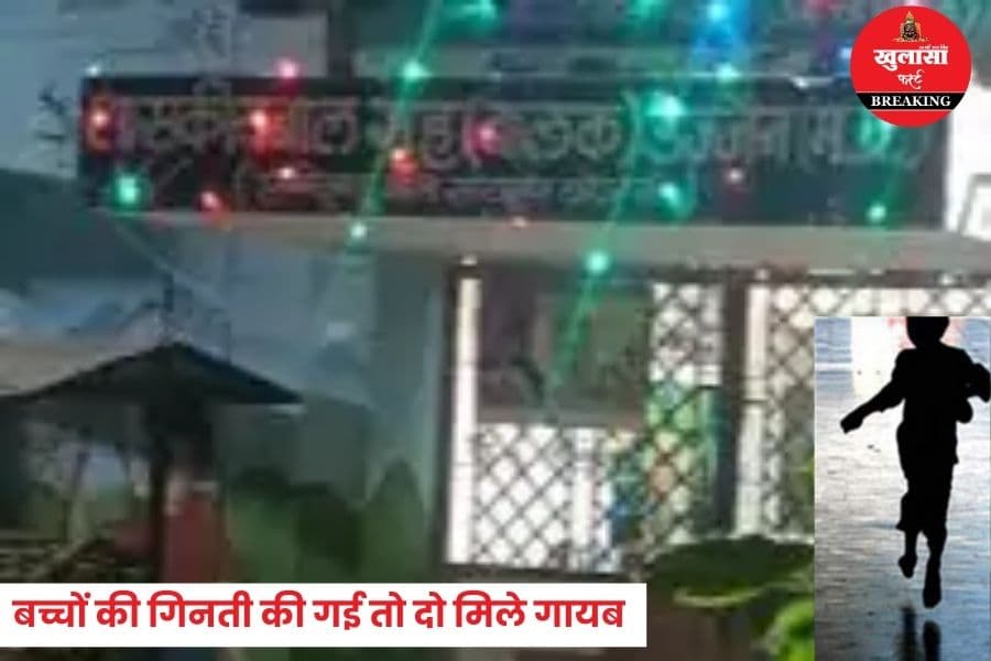 सरकारी बालगृह से कैसे फरार हुए नाबालिग