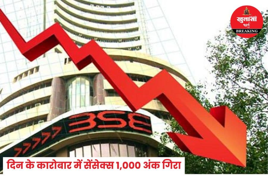 शेयर बाजार में यह क्या हो गया