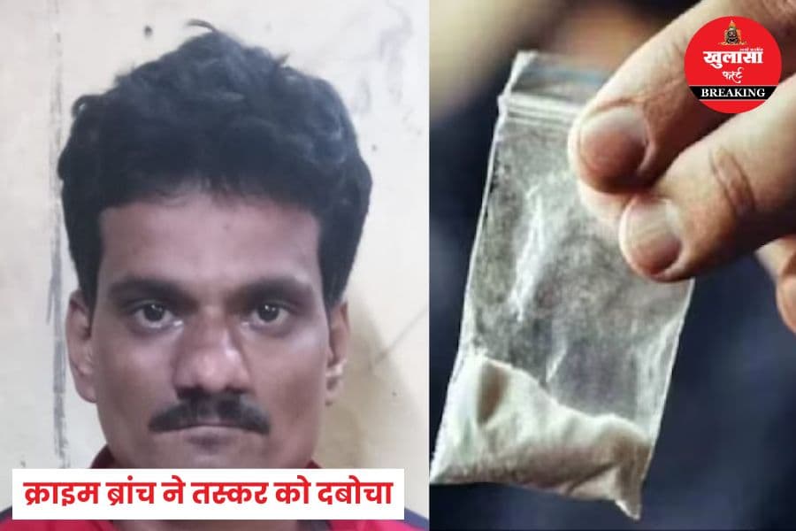 कितने ग्राम ड्रग्स लेकर जा रहा था तस्कर