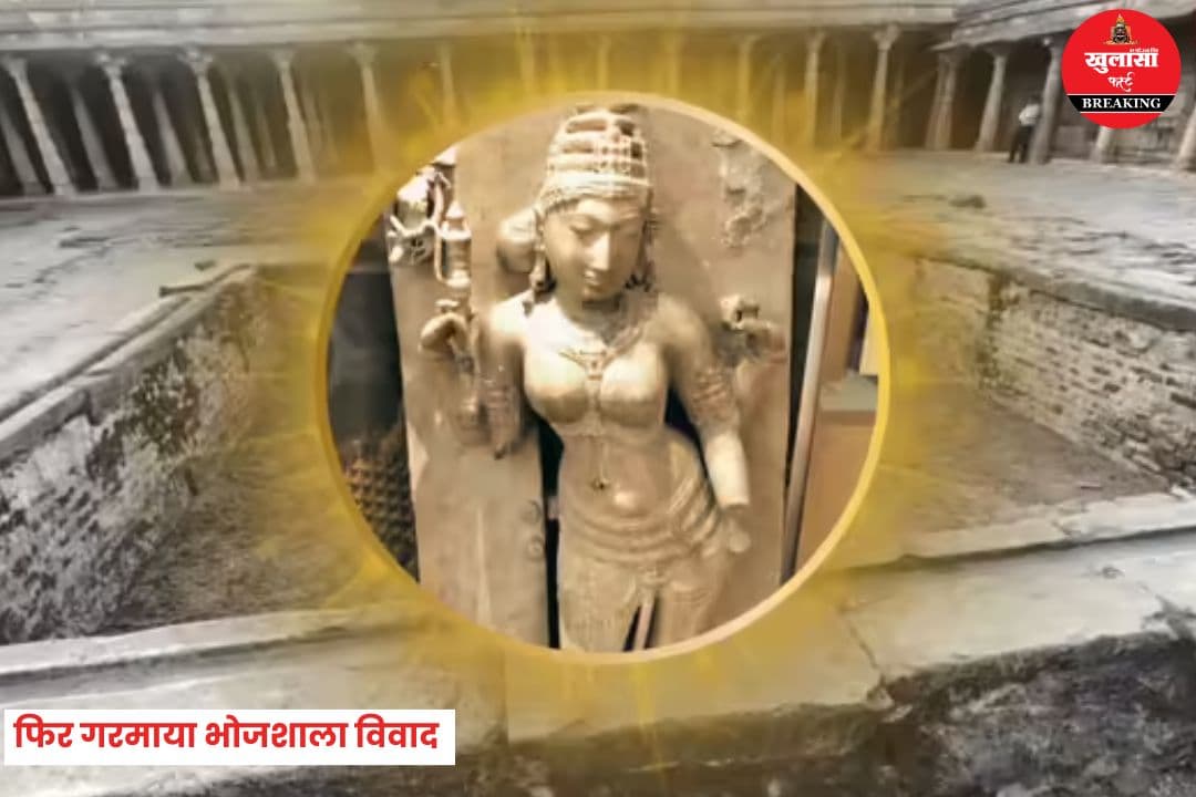 बसंत पंचमी से पहले फिर गरमाया भोजशाला विवाद