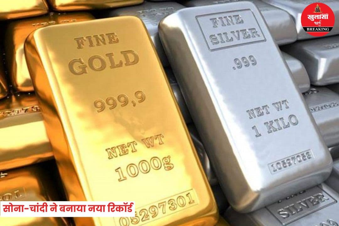 चांदी ने बनाया नया रिकॉर्ड