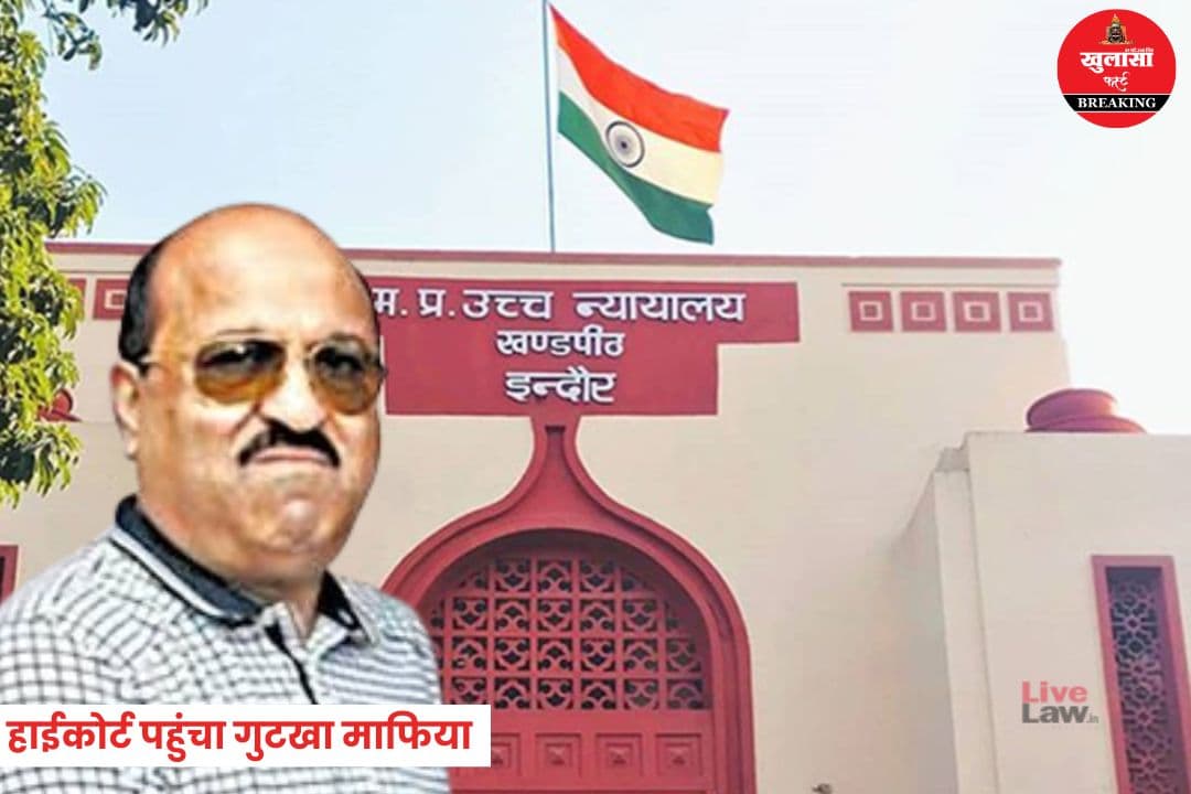 गुटखा माफिया हाईकोर्ट की शरण में