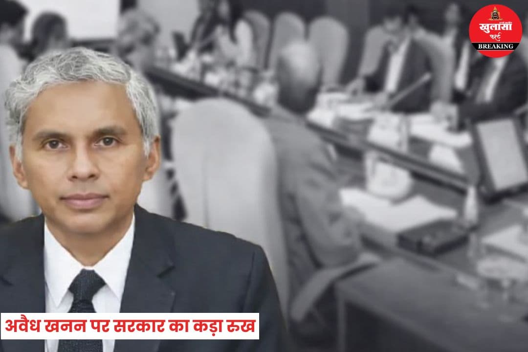 अवैध खनन पर सरकार का कड़ा रुख