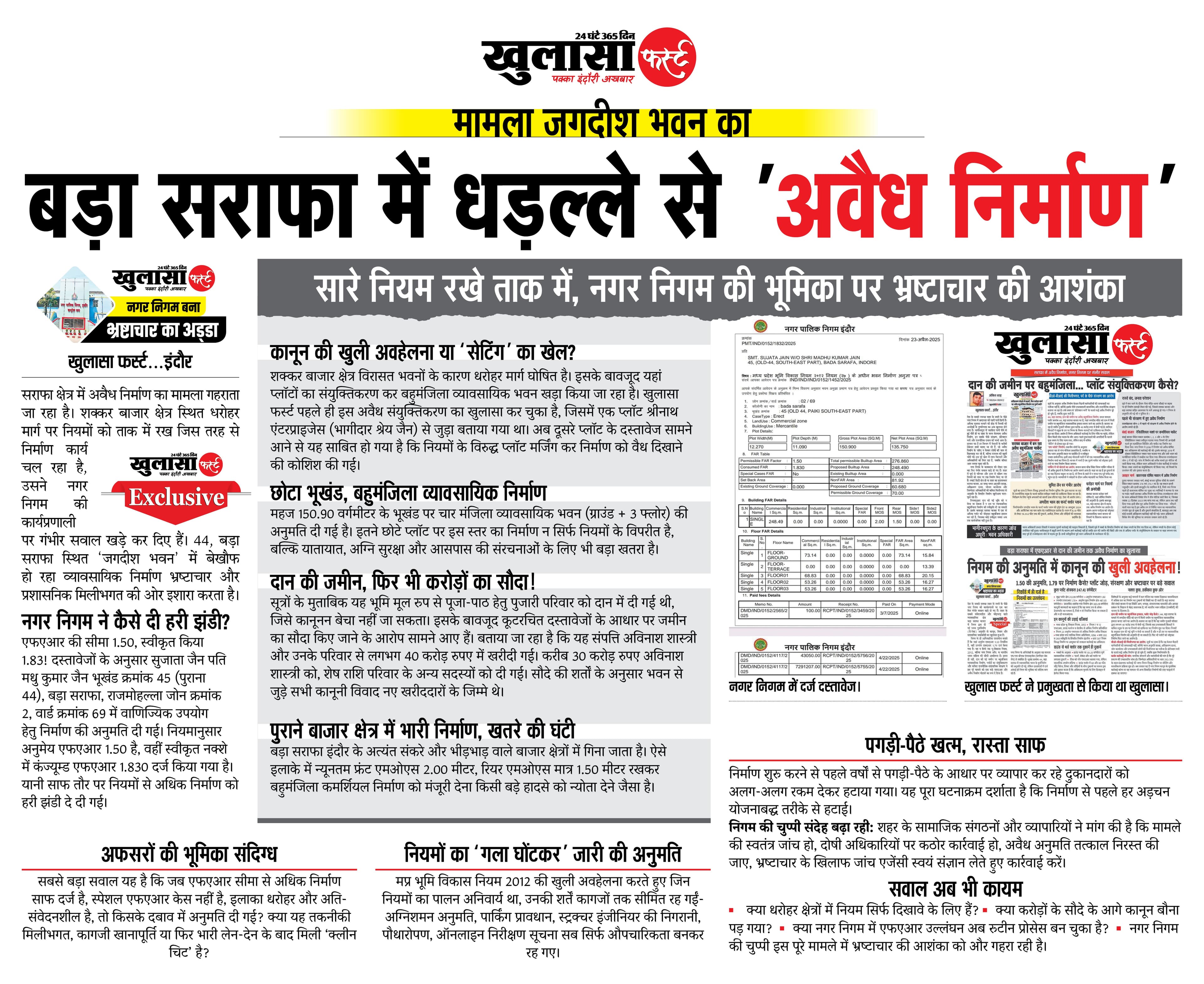 बड़ा सराफा में धड़ल्ले से अवैध निर्माण