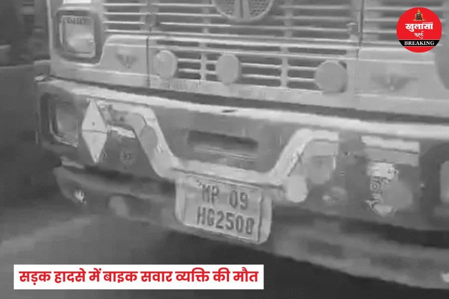 ट्रक की चपेट में कैसे आ गया बाइक सवार