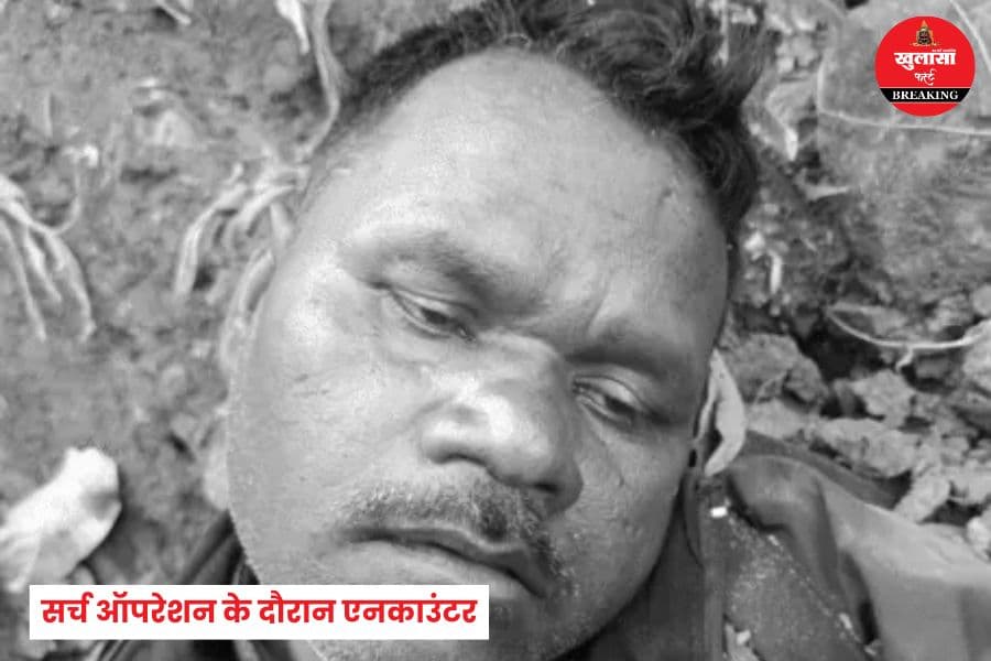 एनकाउंटर में कितने करोड़ का इनामी नक्सली मारा गया