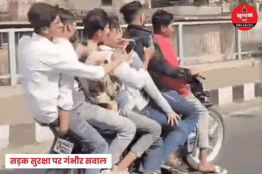 एक बाइक पर इतने सवार