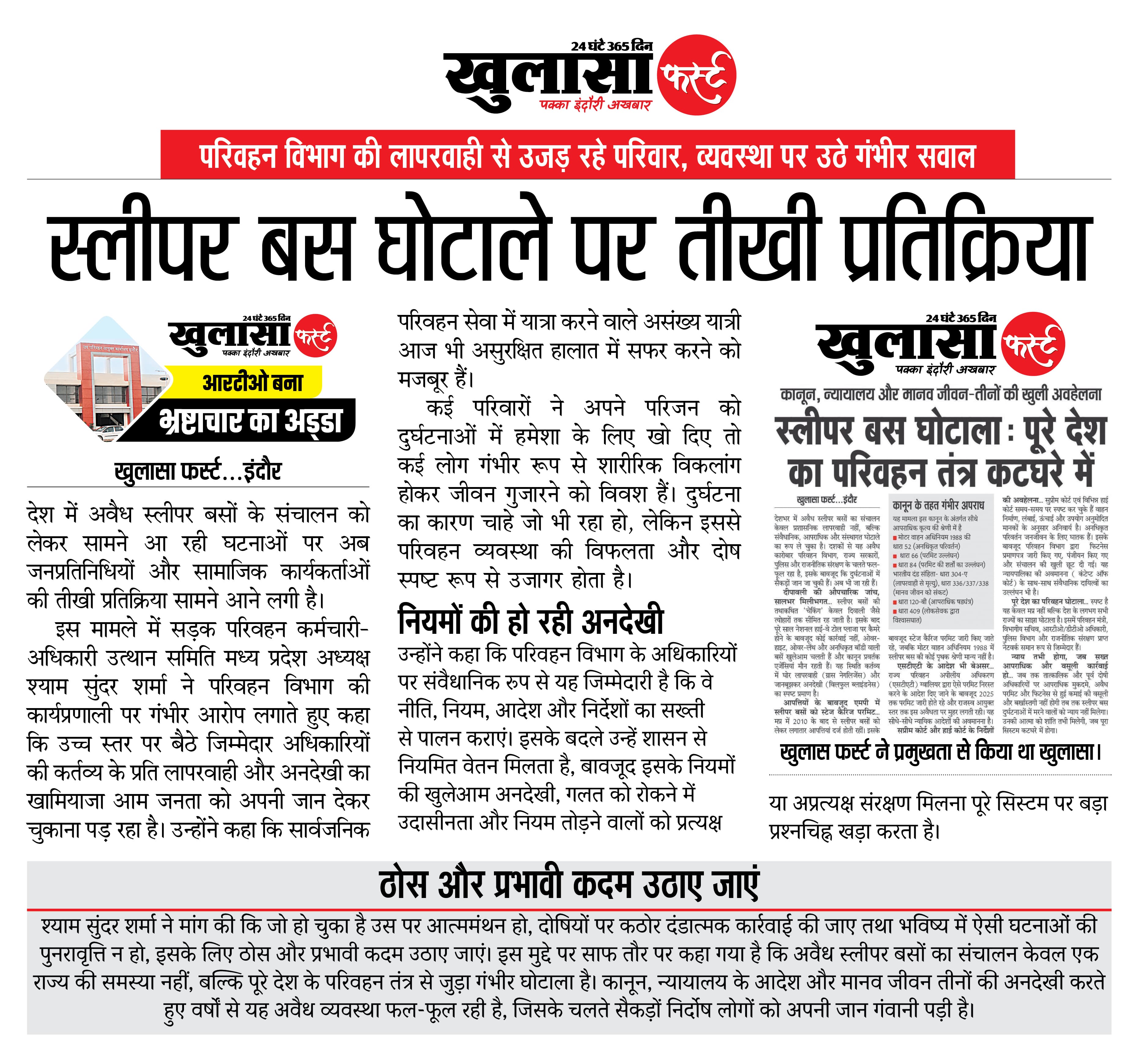 स्लीपर बस घोटाले पर तीखी प्रतिक्रिया