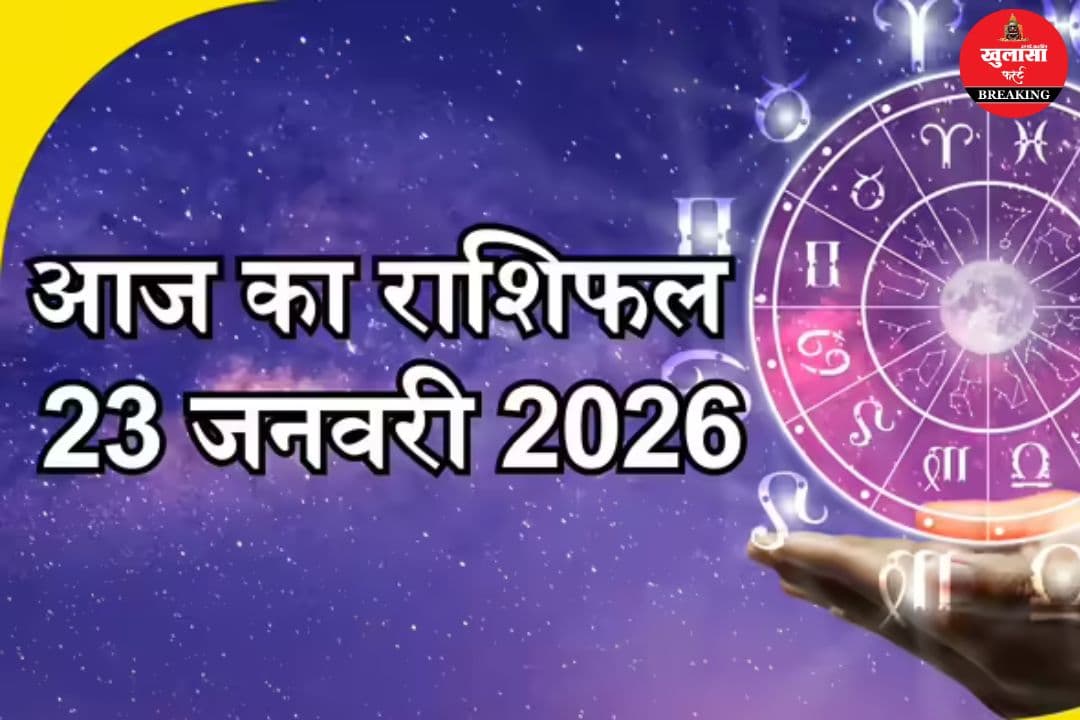 आज का राशिफल