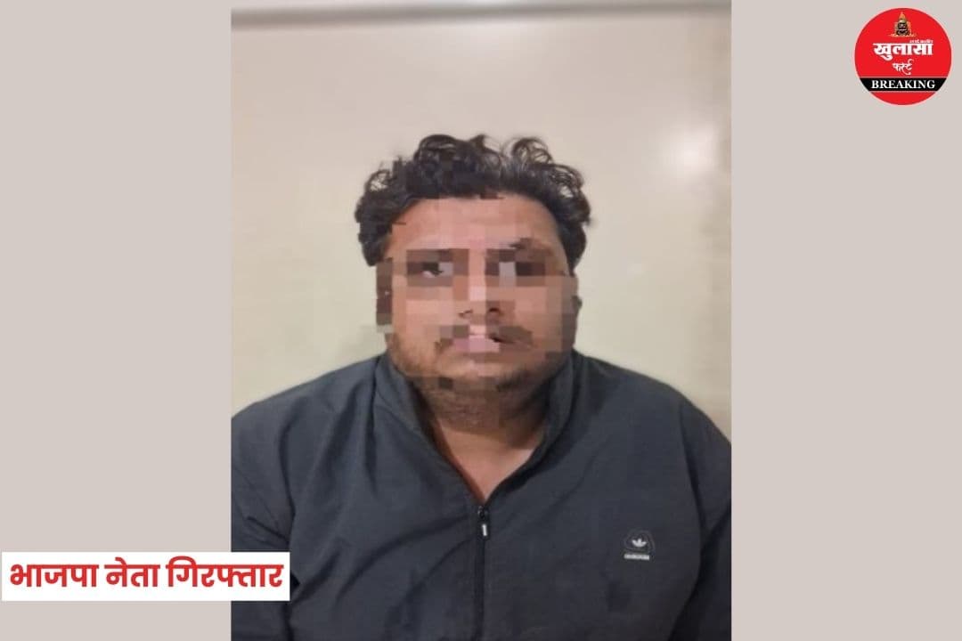 भाजपा नेता गिरफ्तार