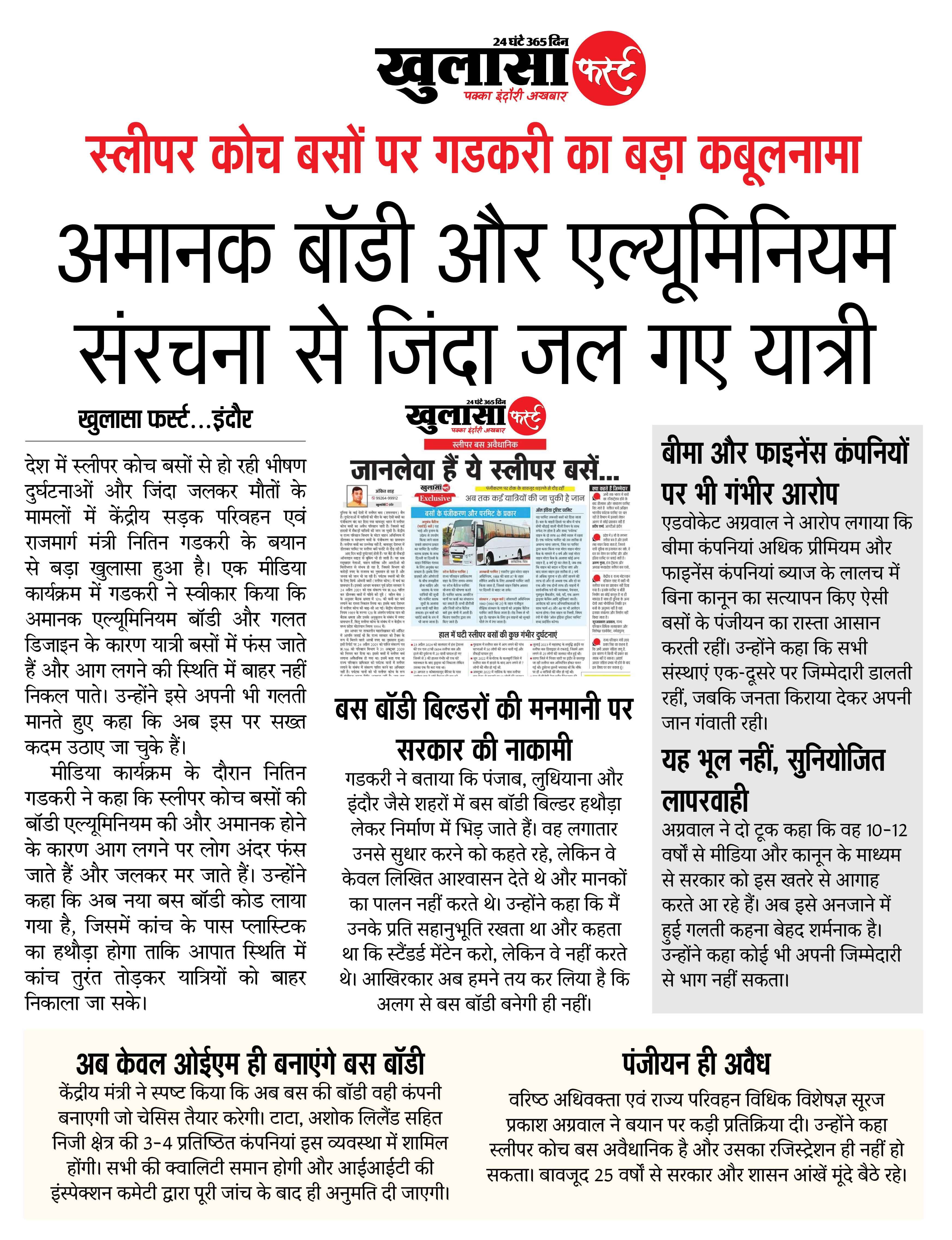 अमानक बॉडी और एल्यूमिनियम संरचना से जिंदा जल गए यात्री