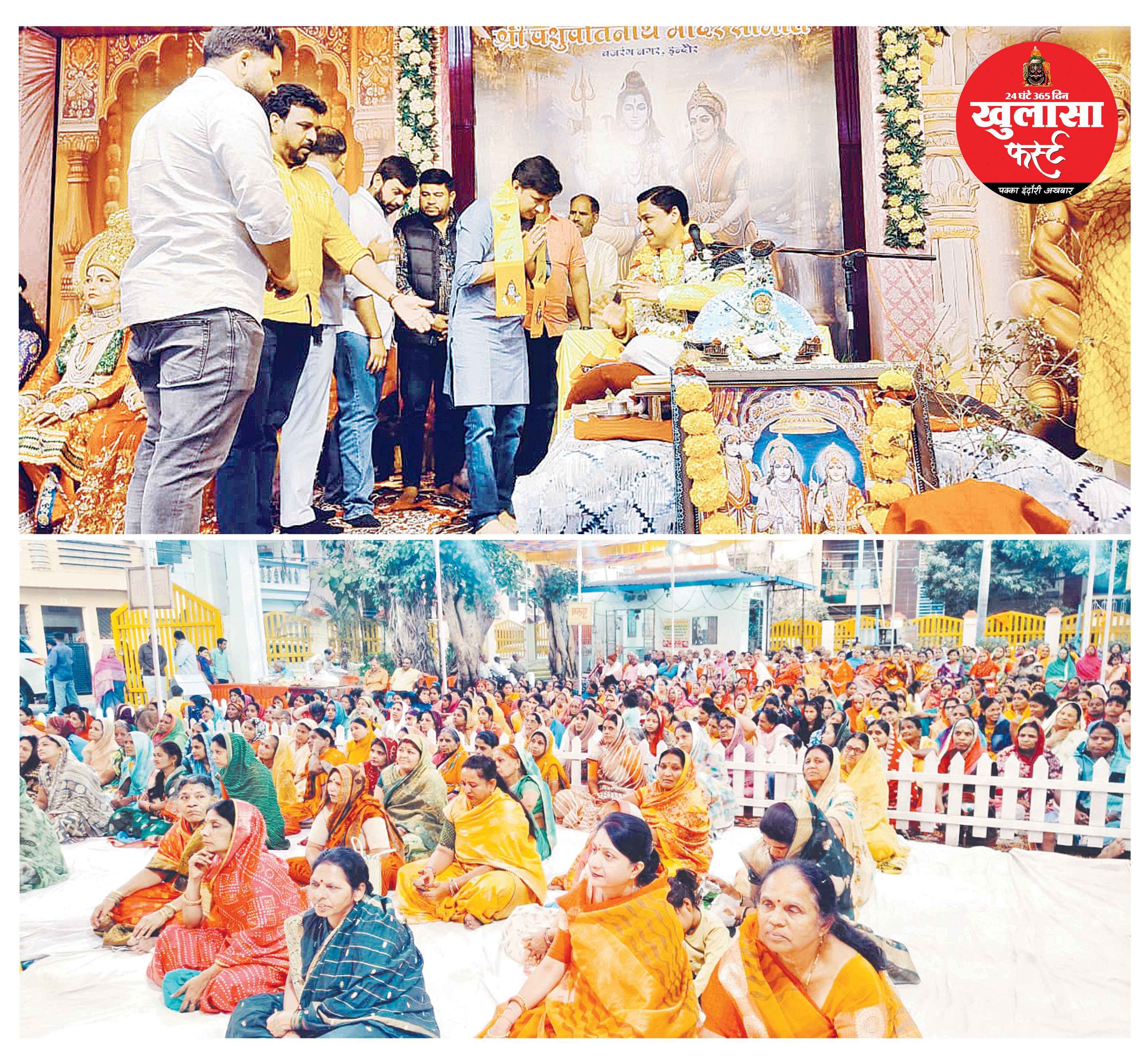 बजरंग नगर के पशुपतिनाथ मंदिर में सात दिनी रामकथा के समापन पर भागवताचार्य संजय कृष्ण त्रिवेदी ने कहा