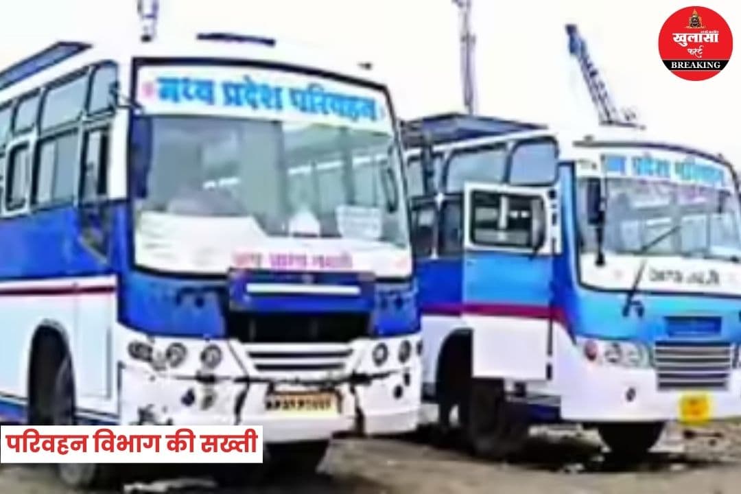 परिवहन विभाग की सख्ती