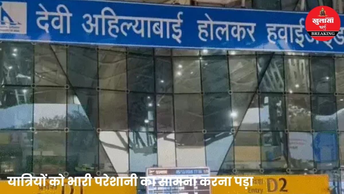 किस एयरपोर्ट पर उड़ानें निरस्त