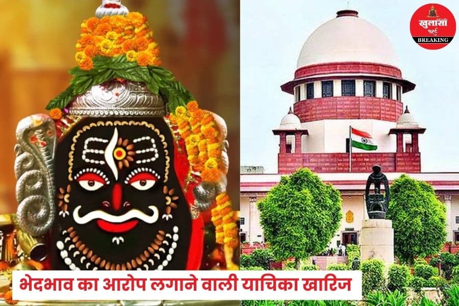 किस ज्योतिर्लिंग में वीआईपी दर्शन पर रोक से देश की सबसे बड़ी अदालत का इंकार
