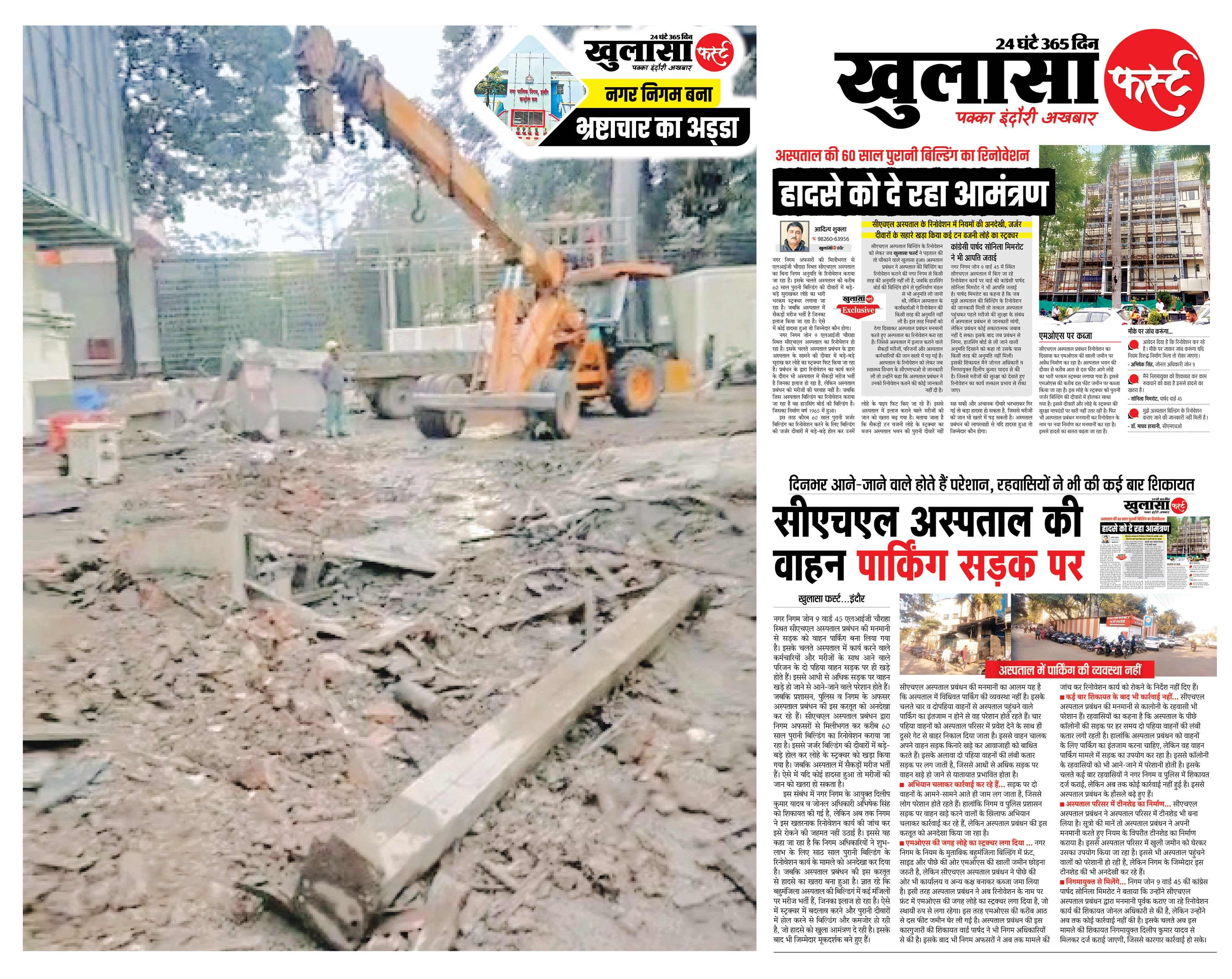 सीएचएल अस्पताल प्रबंधन की लापरवाही से मरीजों की जान खतरे में