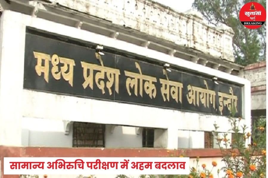 किस महत्वपूर्ण परीक्षा का पाठ्यक्रम हुआ जारी