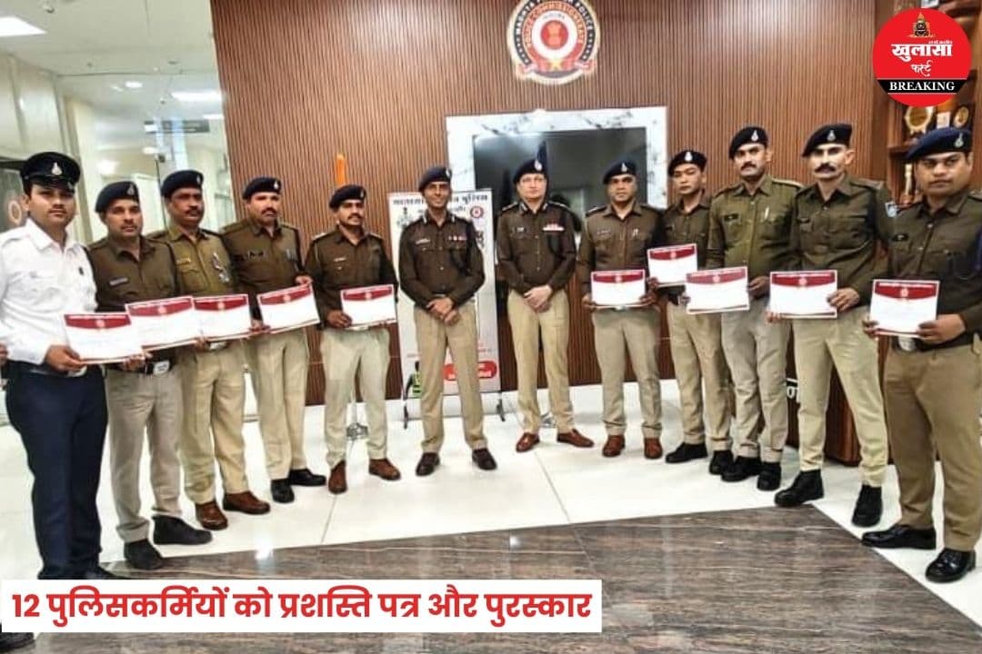12 पुलिसकर्मियों को प्रशस्ति पत्र और पुरस्कार