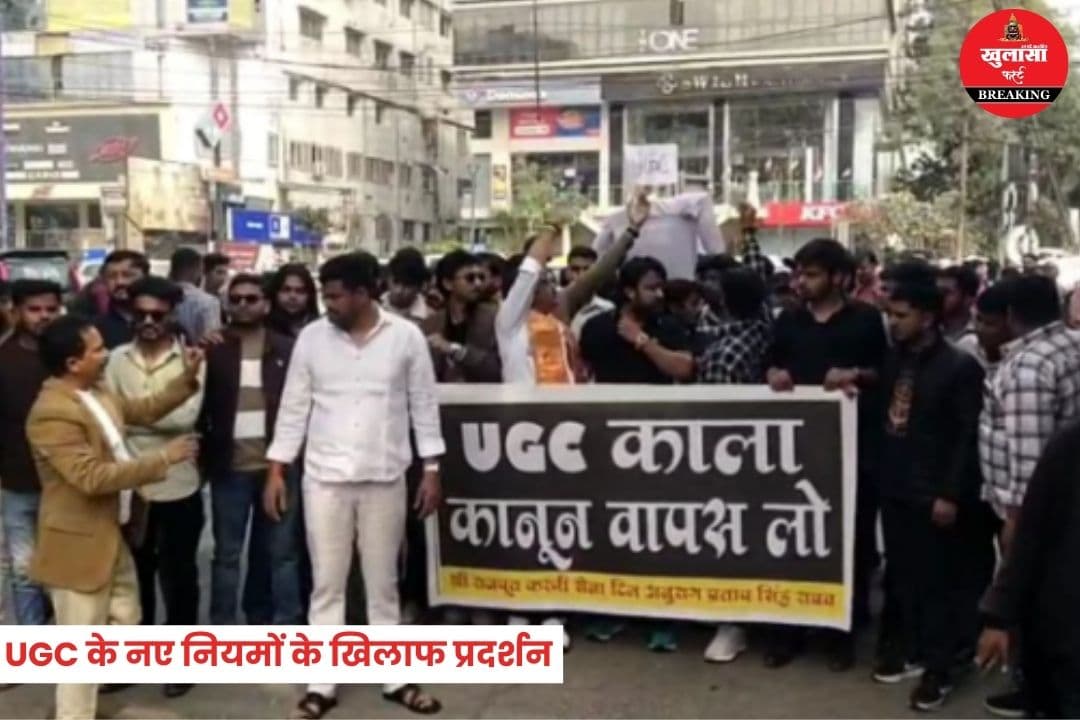 UGC के नए नियमों के खिलाफ प्रदर्शन