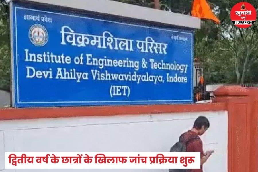 किस प्रतिष्ठित शैक्षणिक संस्था में जूनियर्स से रैगिंग की शिकायत