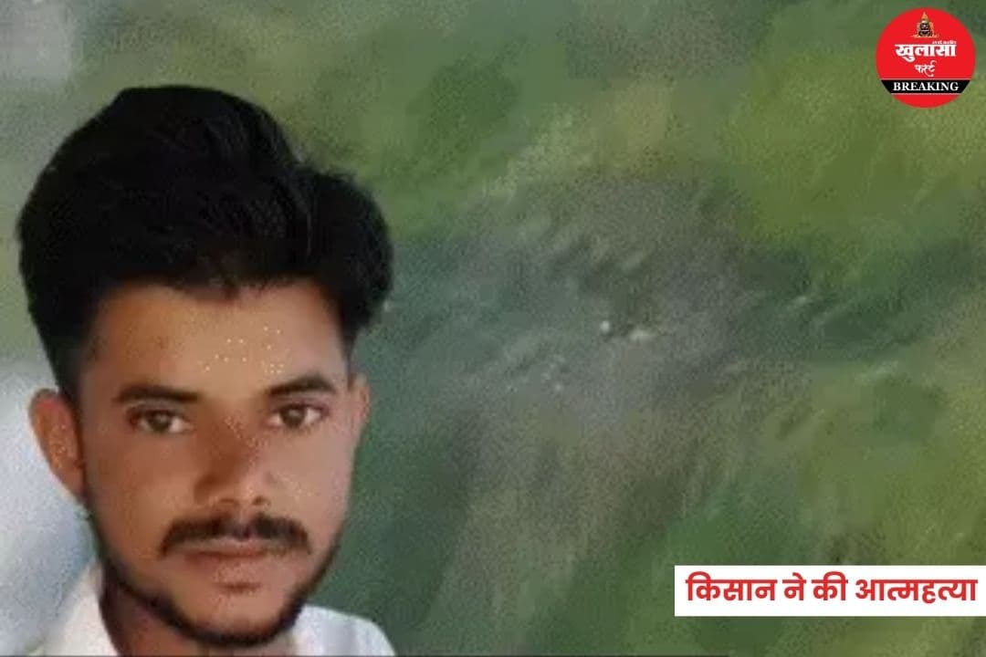 किसान ने की आत्महत्या