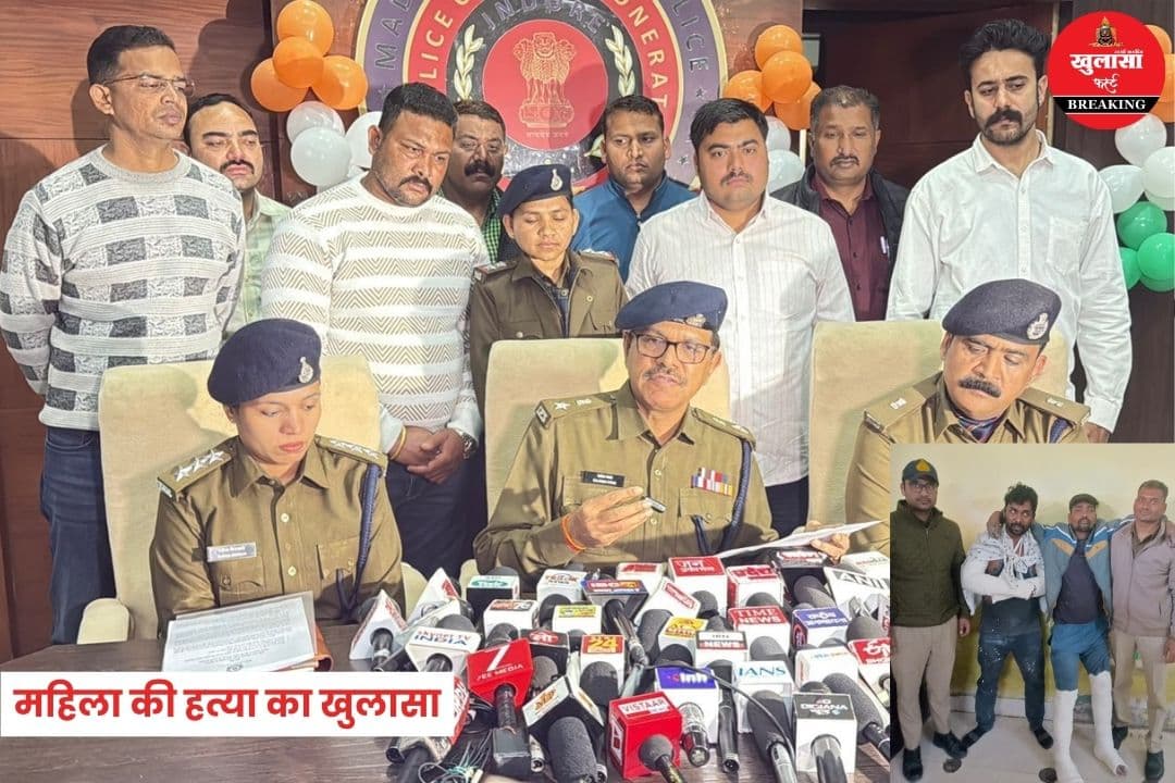 महिला की हत्या का खुलासा