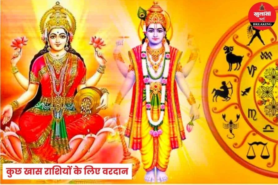 जानिये किस योग में बदल जाएगी इन राशियों की किस्मत
