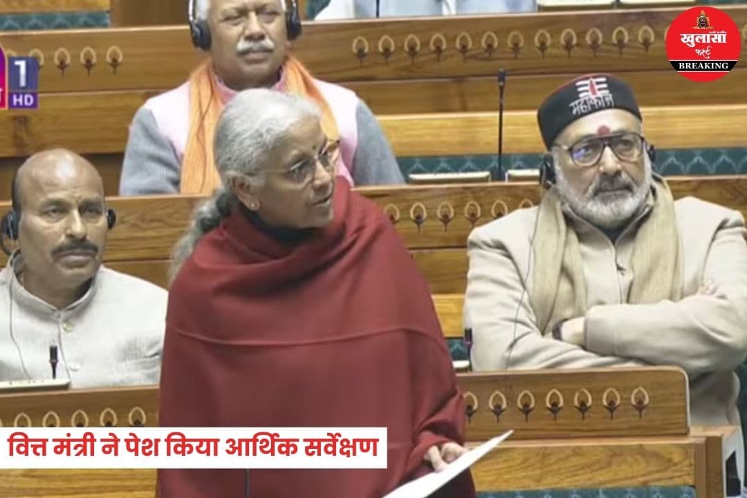 वित्त मंत्री ने पेश किया आर्थिक सर्वेक्षण