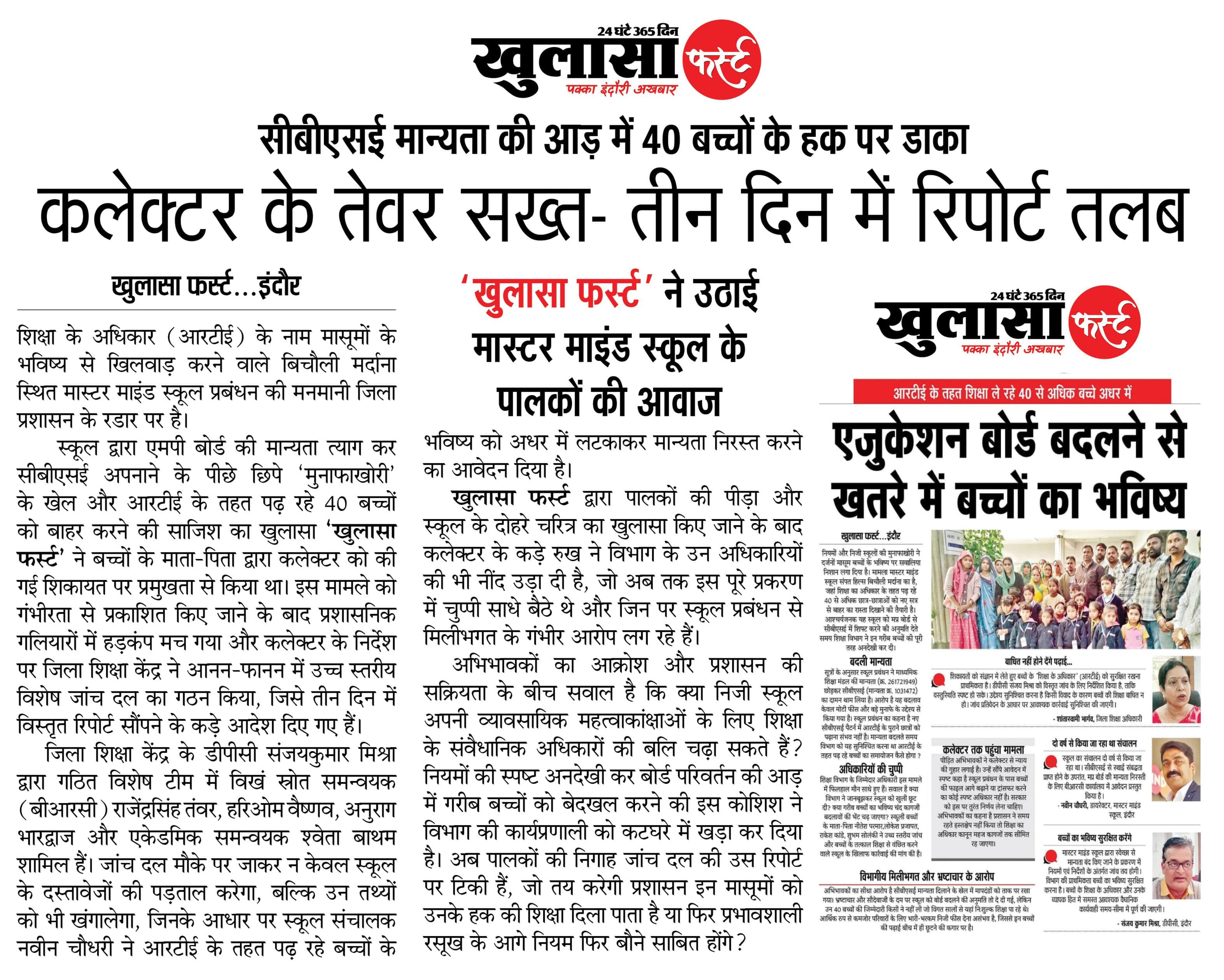 कलेक्टर के तेवर सख्त तीन दिन में रिपोर्ट तलब