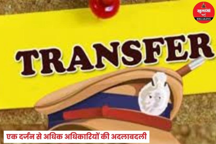 भारतीय पुलिस सेवा के अधिकारियों के तबादले