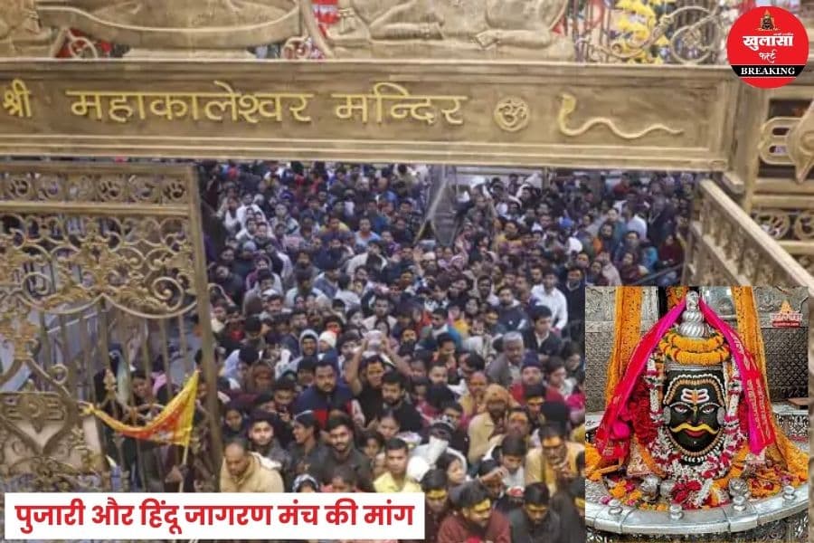 किस विश्व प्रसिद्ध ज्योतिर्लिंग में गैर हिंदुओं के प्रवेश पर रोक की मांग