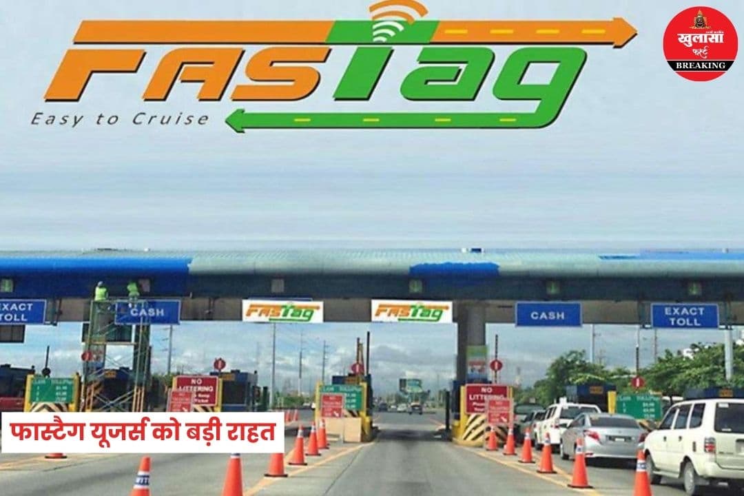 फास्टैग यूजर्स को बड़ी राहत
