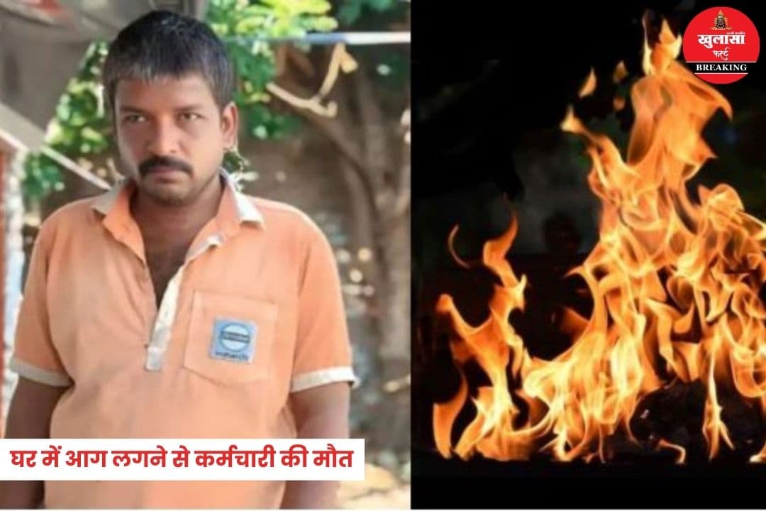घर में कैसे हुआ यह हादसा